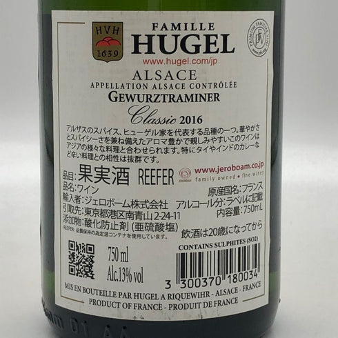 ヒューゲル ゲヴェルツトラミネール 2016 750ml 13% Hugel Gewurztraminer 白ワイン【D1】