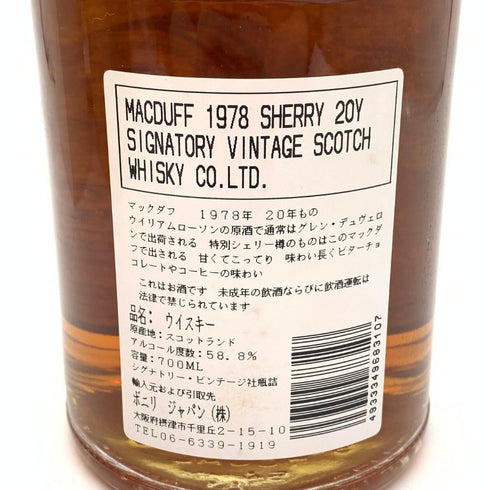 シグナトリー マクダフ 20年 1978 700ml 58.8% Signatory Macduff 【O4】