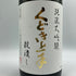 くどき上手 穀潰し 純米大吟醸 生詰め 1800ml 2024年7月 日本酒- 純米大吟醸酒【W4】