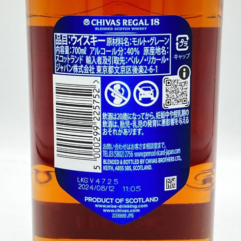 シーバスリーガル 18年 ゴールドシグネチャー 700ml 40% CHIVAS REGAL スコッチウイスキー【J】