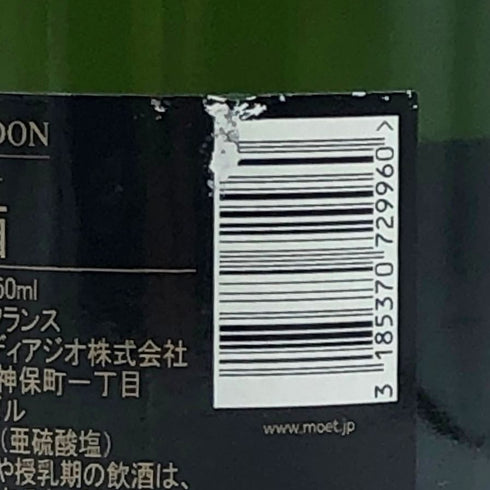モエ エ シャンドン アンペリアル 白 750ml 12% Moet&Chandon IMPERIAL シャンパン【G4】