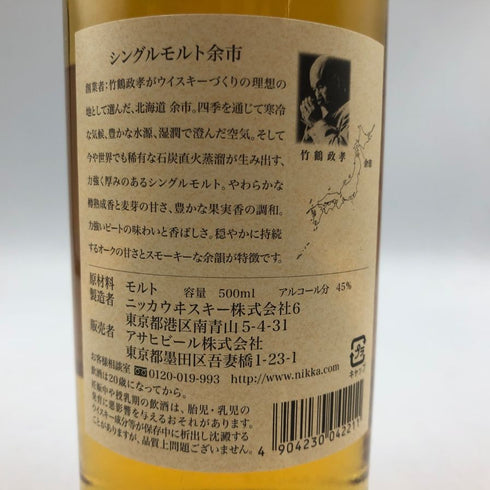 東京都限定◆ニッカ シングルモルト 余市 500ml 45% NIKKA 【R1】
