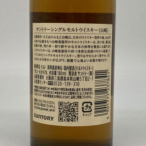 東京都限定◆サントリー 山崎 NV シングルモルト 180ml 43% SUNTORY YAMAZAKI 【X4】