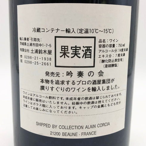オスピス ド ボーヌ マジ シャンベルタン グランクリュ キュヴェ マドレーヌ コリニョン 1998 750ml 13.5% Hospices de Beaune Mazis Chambertin Grand Cru Cuvee Madeleine Collignon ブルゴーニュワイン【P1】