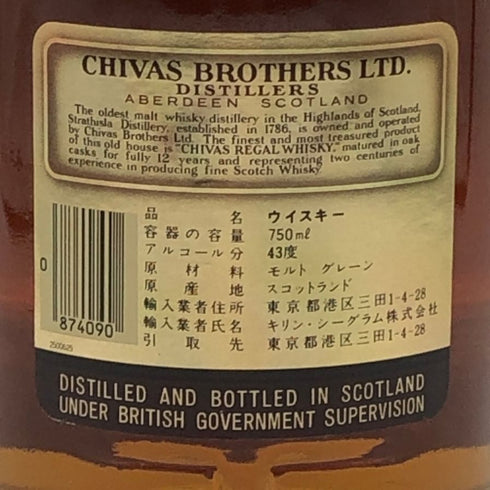 シーバス リーガル 12年 ブレンデッド 1801 750ml 43% Chivas Regal スコッチウイスキー【U4】