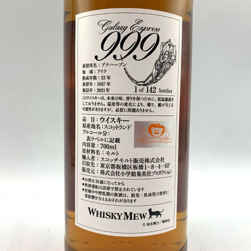 ウイスキーミュウ ブナハーブン 33年 1987-2021 銀河鉄道999 限定142本 700ml 52.1% BUNNAHABHAIN 【A4】