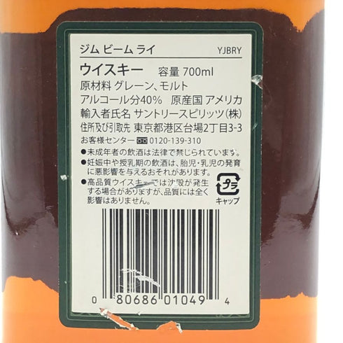 サントリー ジムビーム ライ 700ml 40% SUNTORY バーボン【E3】