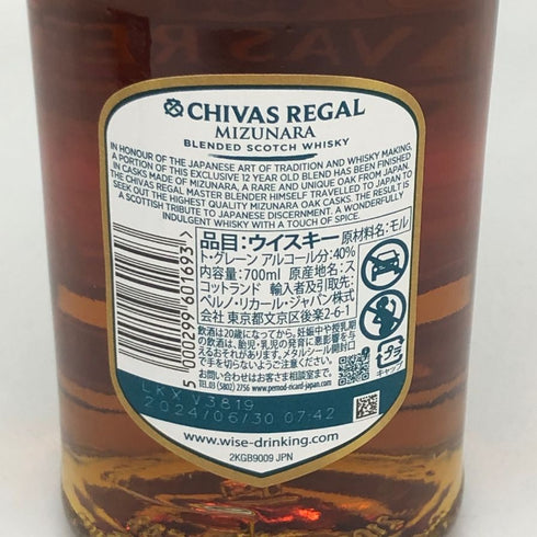 シーバスリーガル ミズナラ 12年 スペシャル エディション 700ml CHIVAS REGAL SPECIAL EDITION スコッチウイスキー【U4】