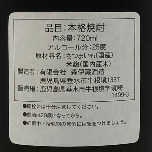 森伊蔵 金ラベル かめ壺焼酎 720ml 25% 傷・ダメージあり 芋焼酎【D0】
