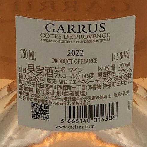 ガリュス シャトー デスクラン コート ド プロヴァンス ロゼ 2022 750ml14.5% Chateau d’Esclans Garrus Rose Cotes de Provence Rose ロゼワイン【X4】