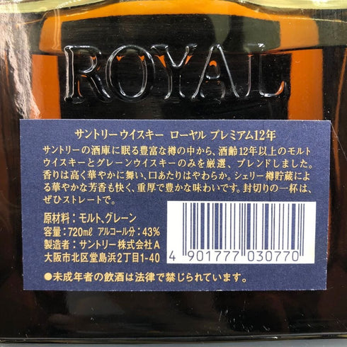 東京都限定◆サントリー ローヤル プレミアム 12年 ブルーラベル 720ml 43% SUNTORY 【C3】