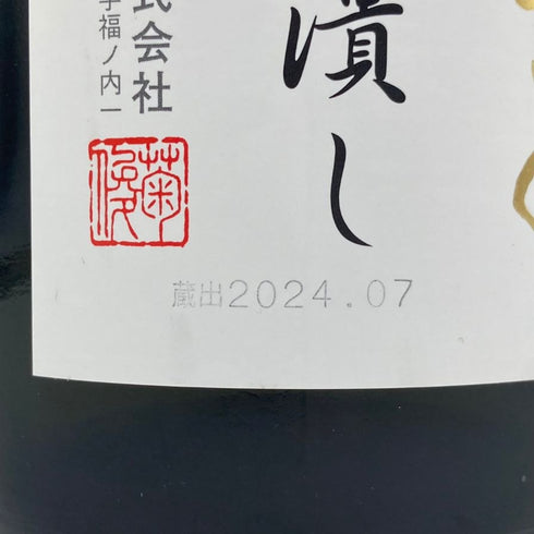 くどき上手 穀潰し 純米大吟醸 生詰め 1800ml 2024年7月 日本酒- 純米大吟醸酒【D3】