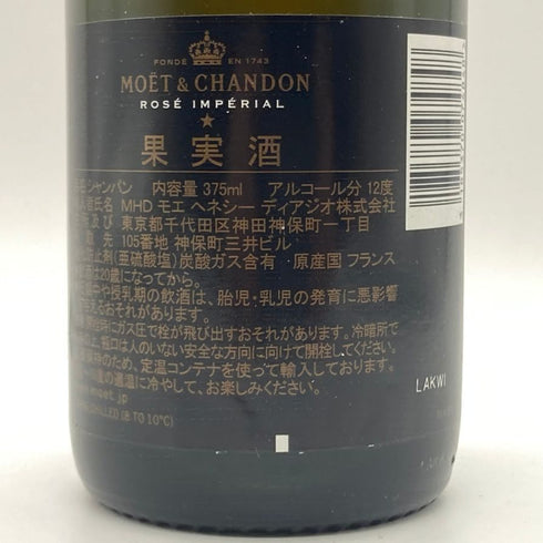 モエ エ シャンドン ロゼ 375ml Moet & Chandon Rose シャンパン【M4】