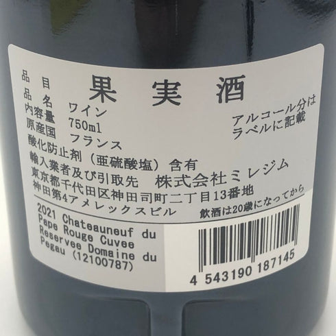 ドメーヌ デュ ペゴー シャトーヌフ デュ パプ キュヴェ レゼルヴ 2021 750ml 14.5% Domaine du Pegau フランスワイン【P1】