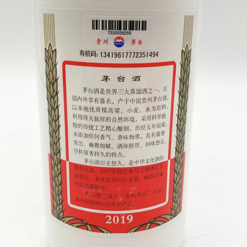 貴州茅台酒 マオタイ酒 天女ラベル 2019 53% 500ml KWEICHOW MOUTAI 【P4】