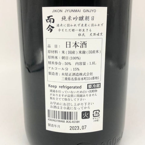 而今 純米吟醸 朝日 1800ml 2023年7月 日本酒 - 純米吟醸酒【E4】