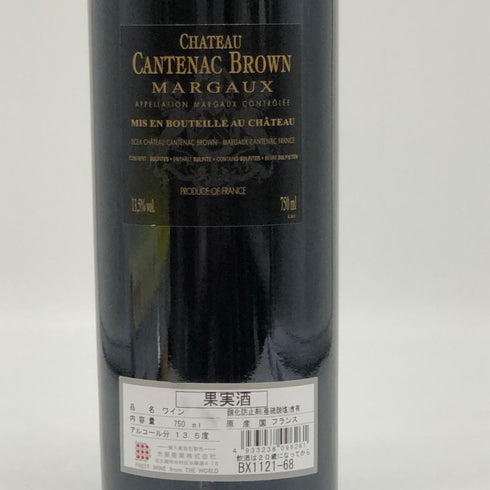 シャトー カントナック ブラウン グランクリュ 2021 750ml 13.5% Chateau Cantenac Brown ボルドーワイン【X1】
