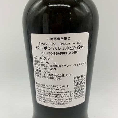 東京都限定◆木内酒造 日の丸 ウイスキー バーボンバレル 2696 ライスウイスキー 700ml 48% HINOMARU WHISKY 【Q1】