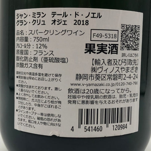 ジャン ミラン テール ド ノエル グラン クリュ ブラン ド ブラン 2018 750ml 12% Jean Milan Terres シャンパン【O4】