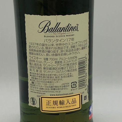 バランタイン 17年 700ml 40% 国内正規品 BALLANTINE'S スコッチウイスキー【J4】