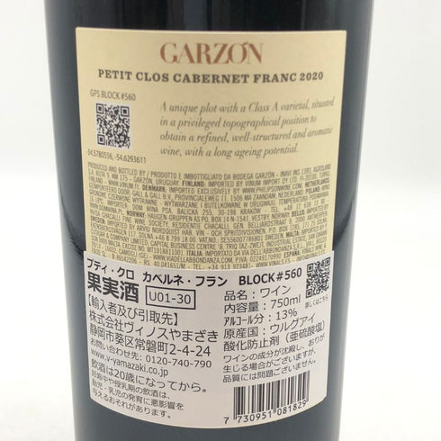 ガルソン カベルネ フラン プティ クロ 2020 750ml 13% Garzon 赤ワイン【K0】