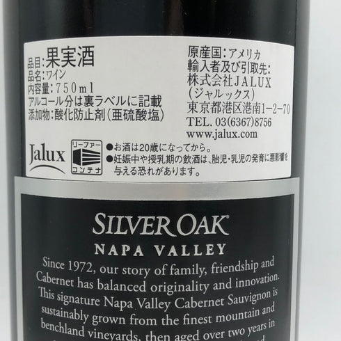 シルバー オーク ナパ ヴァレー カベルネ ソーヴィニヨン 2019 赤 ワイン 750ml 14.4% SILVER OAK Napa Valley Cabernet Sauvignon カリフォルニアワイン【S4】
