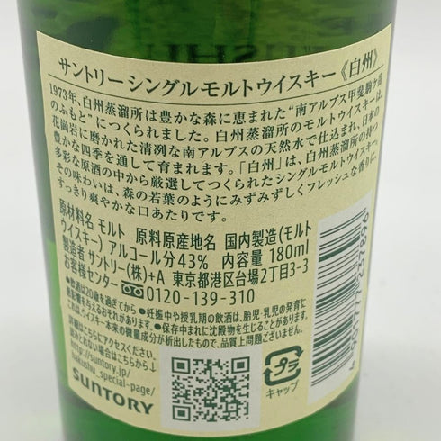 東京都限定◆サントリー 白州 NV シングルモルト 180ml 43% SUNTORY HAKUSHU 【F2】