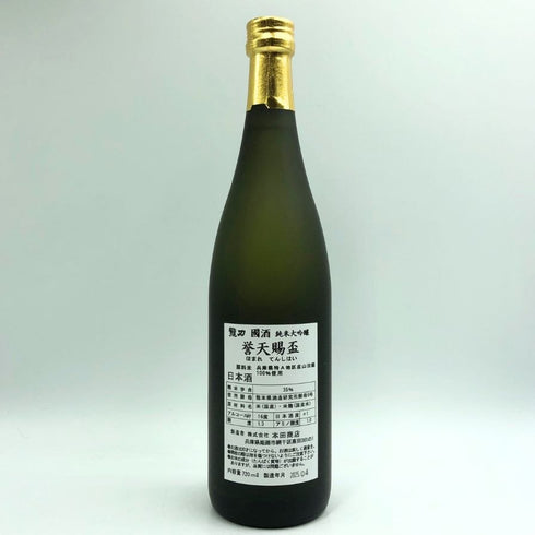 龍力 純米大吟醸 誉天賜盃 720ml 16% 日本酒- 純米大吟醸酒【Q4】