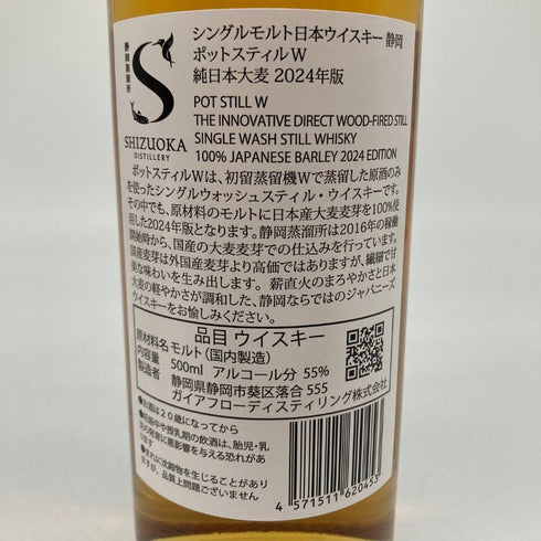 東京都限定◆ガイアフロー 静岡 ポットスティル W 純日本大麦 2024年版 500ml 55.5% GAIAFLOW SHIZUOKA POT STILL W 【N1】