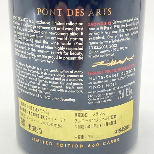 ポン デ ザール ニュイ サン ジョルジュ レゼルヴ スペシャル 2011 750ml 13% Pont des Arts Zao Wou ki Nuits Saint Georges RESERVE SPECIAL 【M】