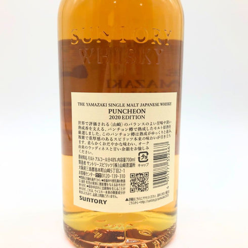 東京都限定◆サントリー 山崎 2020エディション パンチョン 700ml 48% 箱 冊子 SUNTORY 【X1】