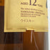 東京都限定◆サントリー 山崎 12年 旧ボトル 700ml 43% SUNTORY YAMAZAKI SINGLE MALT 【B4】