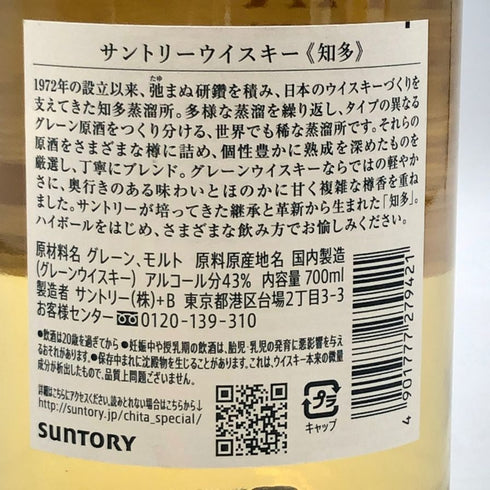 東京都限定◆サントリー 知多 シングルグレーン 700ml 43% SUNTORY CHITA 【A3】