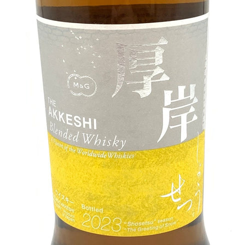 東京都限定◆厚岸 小雪 しょうせつ 2023 700ml 48% AKKESHI 【M2】