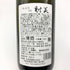 射美 ブラック 720ml 17%2025年3月 IBI 日本酒 - 純米吟醸酒【D2】