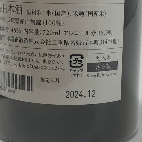 而今 純米大吟醸 白鶴錦 720ml 15.5% 2024年12月 日本酒- 純米大吟醸酒【B3】