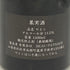ボー ペイサージュ ツガネ ラ モンターニュ 2012 12% 1500ml Beau Paysage Tsugane La Montagne 【D1】