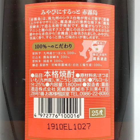 霧島酒造 赤霧島 1800ml 25% 芋焼酎【A2】