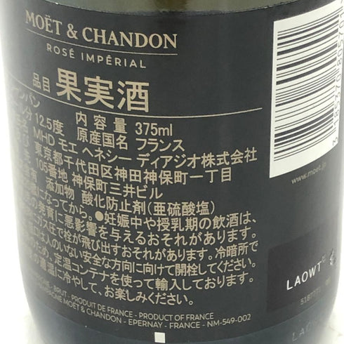 モエ エ シャンドン アンペリアル ロゼ 375ml 12% Moet&Chandon IMPERIAL シャンパン【F1】