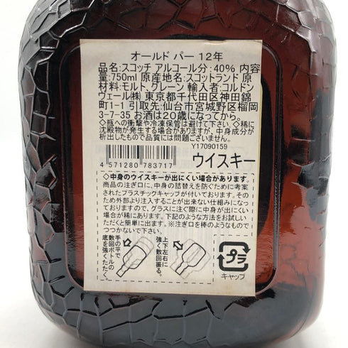 グランド オールドパー エクストラ リッチ 12年 40% 750ml Grand Old Parr EXTRA RICH スコッチウイスキー【B1】