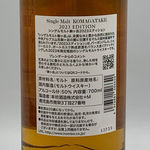 東京都限定◆本坊酒造 マルス 駒ヶ岳 シングルモルト リミテッドエディション 2023 700ml 50% MARS KOMAGATAKE 【U1】