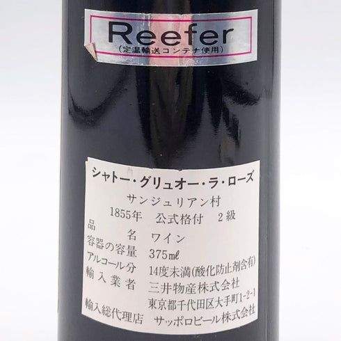 シャトー グリュオー ラ ローズ 1986 375ml 12.5% CHATEAU GRUAUD LAROSE ボルドーワイン【Q2】