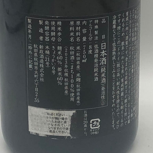 新政酒造 新政 天蛙 クリアドライ 2023 750ml 9% 2025年3月 ARAMASA PRIVATE LAB 日本酒- 純米酒【AFA15】