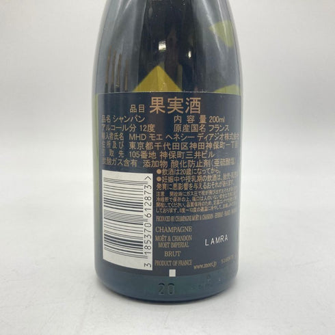【セット】モエ エ シャンドン ベビーボトル 200ml 5本セット 白4本 ロゼ1本 MOET&CHANDON シャンパン【P1】