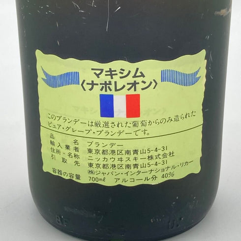 マキシマム ナポレオン ブランデー特級 700ml 40% Maxime NAPOLEON ブランデー【F1】