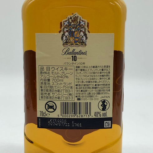 バランタイン 10年 700ml 40% Ballantines スコッチウイスキー【V0】