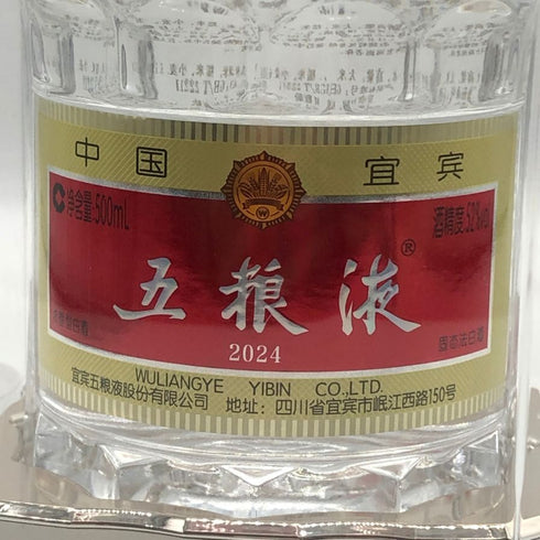 五粮液 ゴリョウエキ 2024 500ml 52% 中国酒 WU LIANG YE 中国酒【o0】