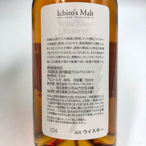 東京都限定◆ベンチャーウイスキー イチローズモルト ワインウッドリザーブ 700ml 46% Ichiro's Malt Wine Wood Reserve 【E3】
