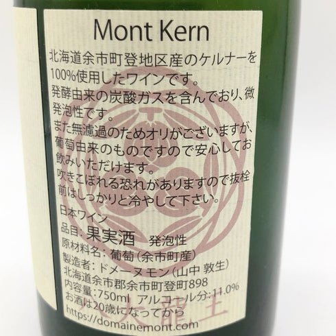 ドメーヌ モン モン ケルン 2020 750ml 11% Mont kern 【Y1】