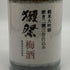 獺祭 梅酒 純米大吟醸 磨き二割三分仕込み 720ml 2026年2月 8% 720ml dassai 【C2】